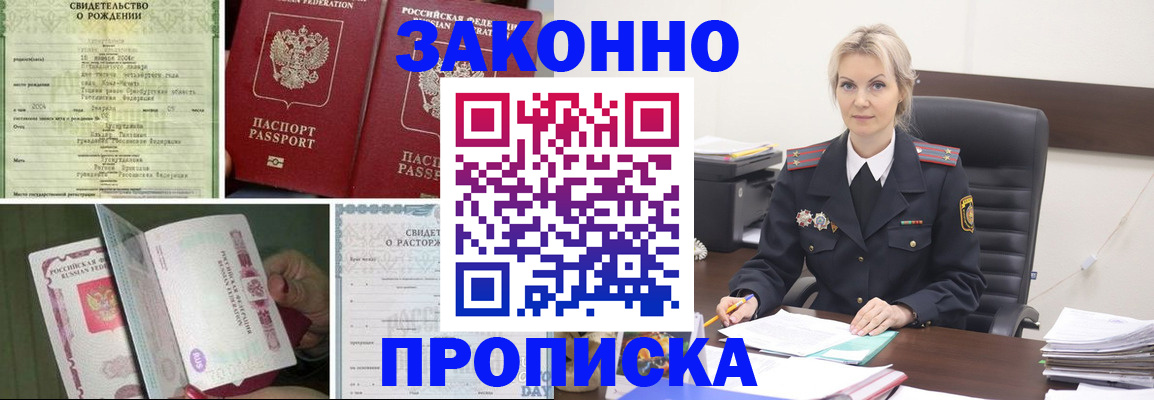 прописка 2025 в Волгоградской области